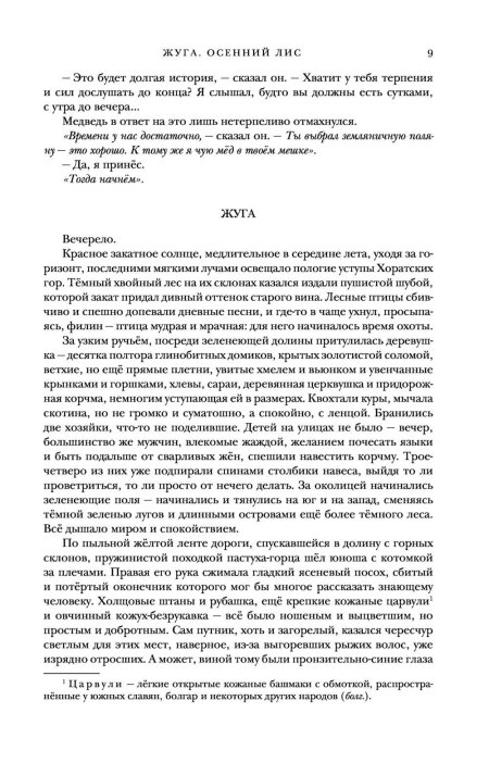 Жуга осенний Лис аудиокнига