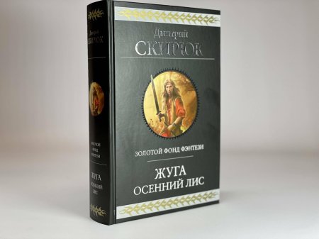 Уильям Моррис Сказание о доме Вольфингов