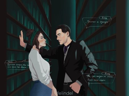 Клуб романтики Дракула Влад и Лайя