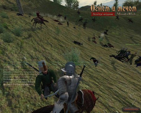 Mount &amp; Blade: огнём и мечом