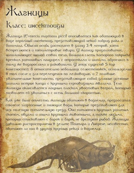 Жагница Ведьмак