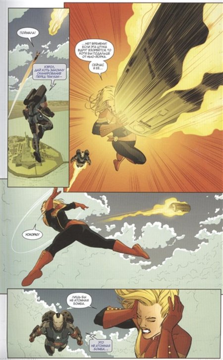 Флеркен и Капитан Марвел