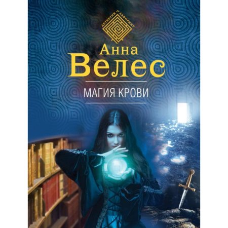 Сердце Отроч монастыря Анна Велес