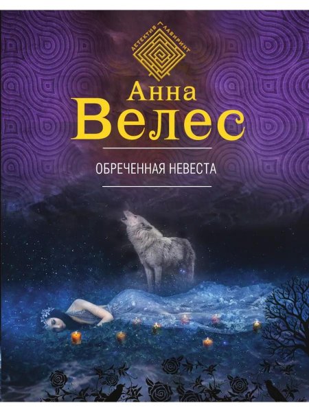 Анна Велес