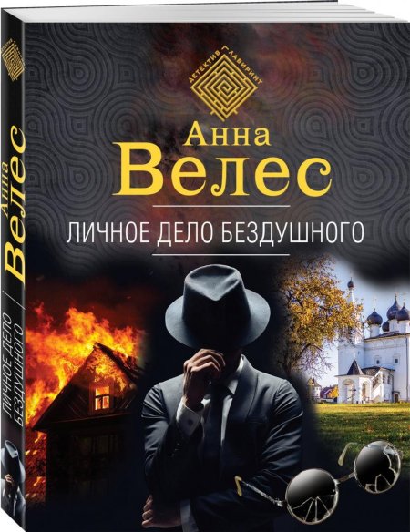 Бездушный книга