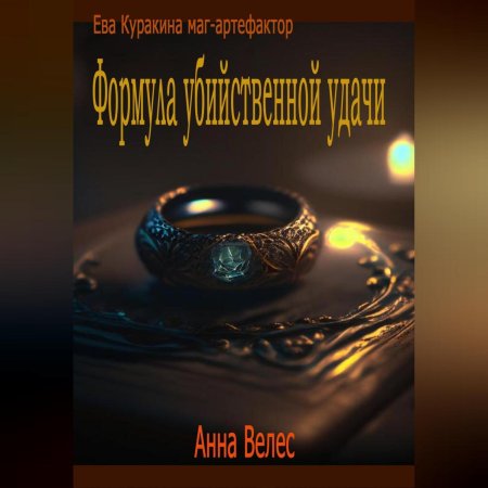 Анна Велес книги