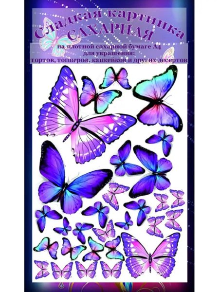 Бабочки шаблон для печати на торт