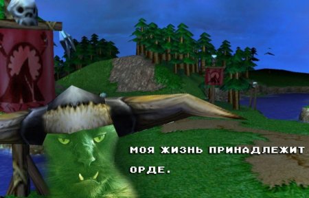 Лок тар Огар варкрафт