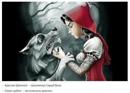 Красная шапочка