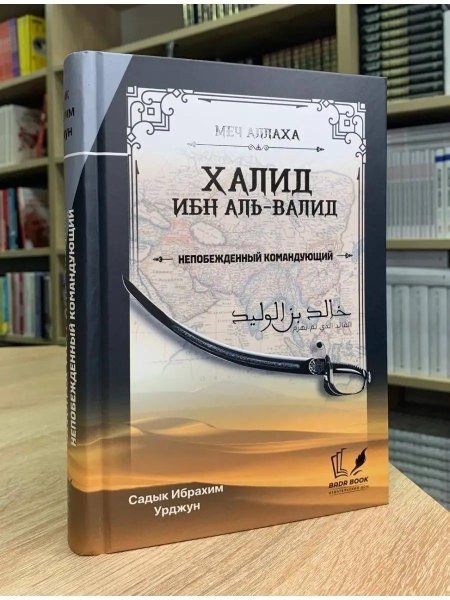 Меч Халид ибн Аль-Валид