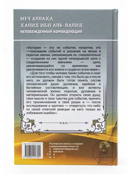 Книга меч Аллаха Халид ибн