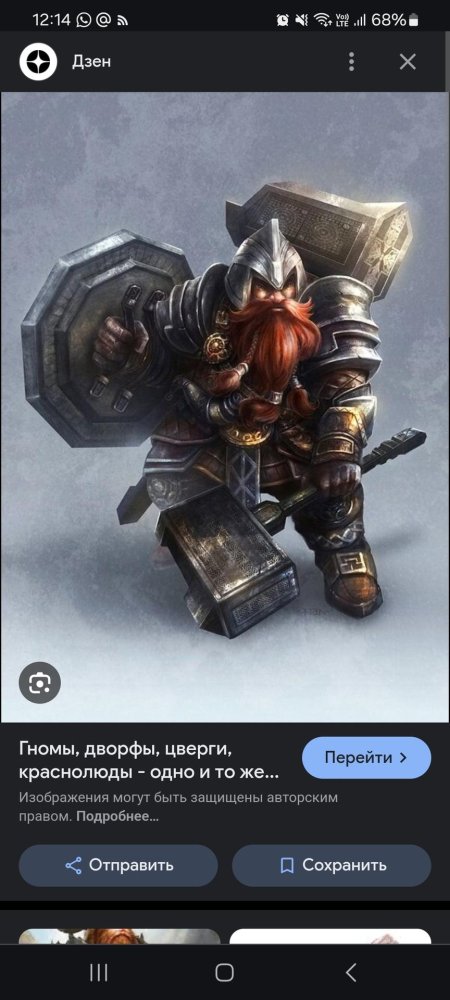 Дворф Паладин