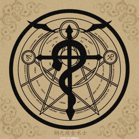 Стальной алхимик знаки алхимические