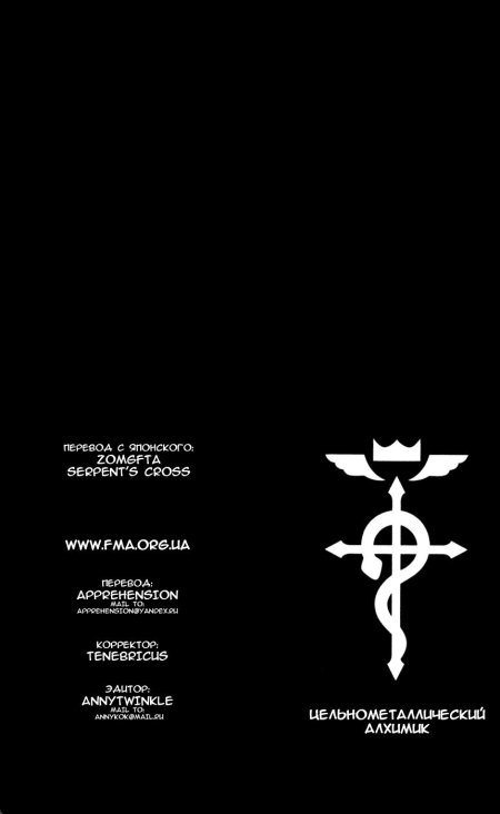 Fullmetal Alchemist герб