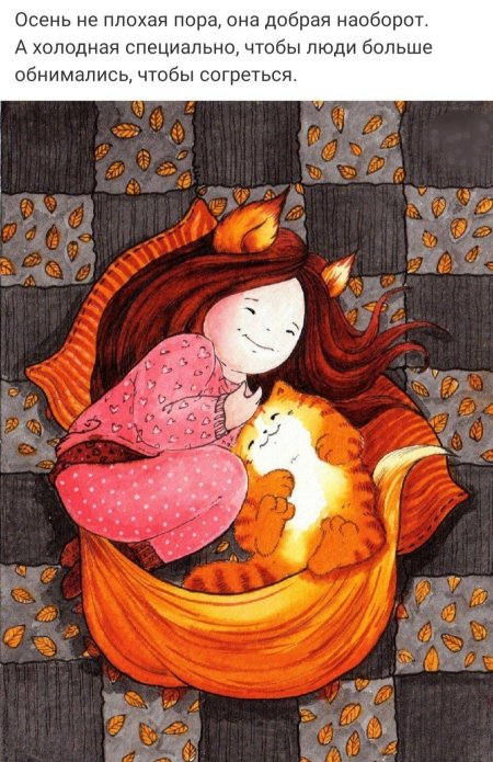 Уютные иллюстрации