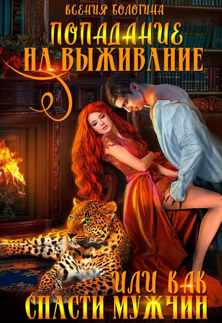 Ксения Болотина все книги