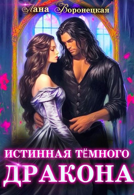 Избранница для принца крови. Похищенная ночь