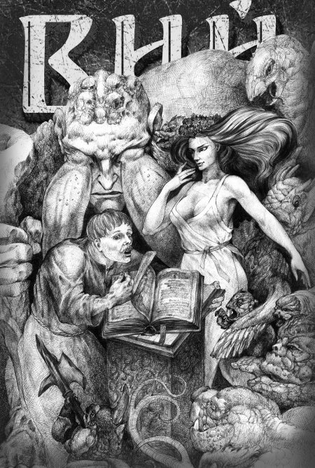 Вий в комиксах