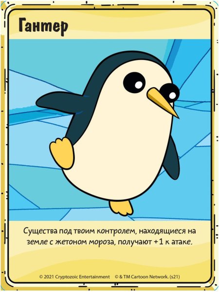 Карточные войны время приключений Лимонохват против Гантера