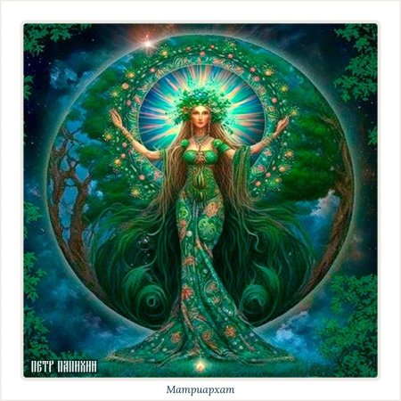 Богиня Гайя