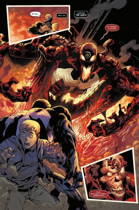 Комикс Карнаж абсолютная резня