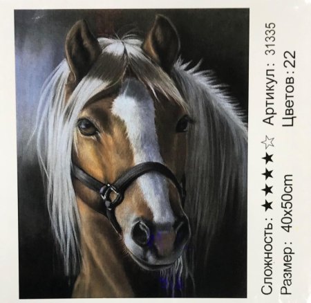 Картина лошади