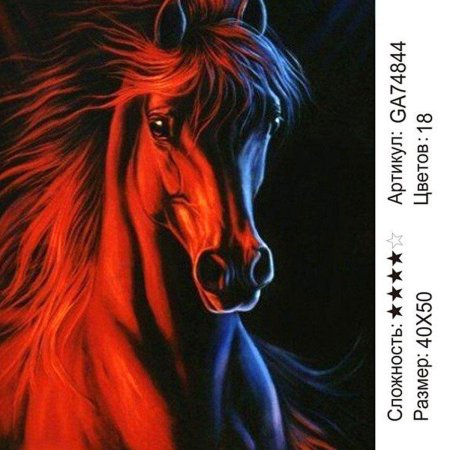 Вышивка крестом кони