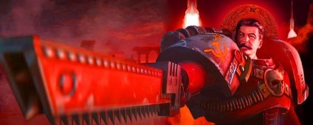 Сталин вархаммер 40к