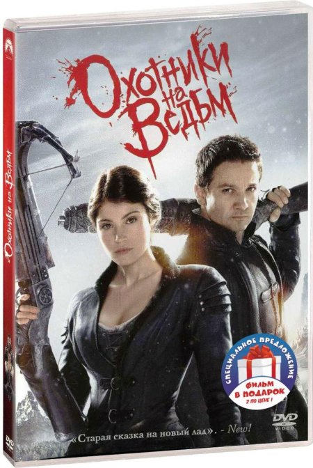 Охотники на ведьм (DVD)