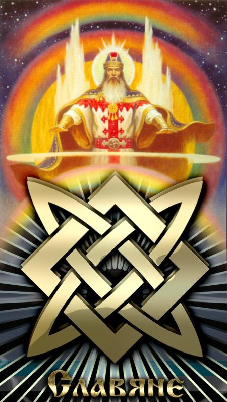 Сварог Славянский Бог