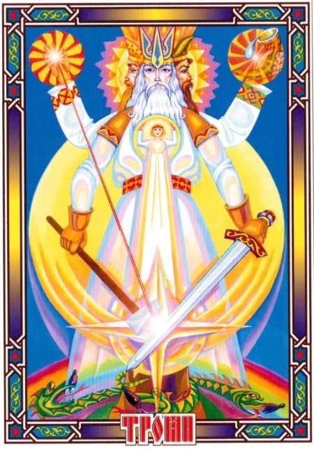 Троян Славянский Бог