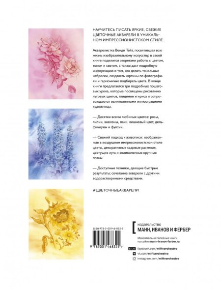 Венди Тейт цветочные акварели