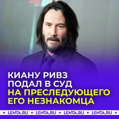 Киану Ривз 2023