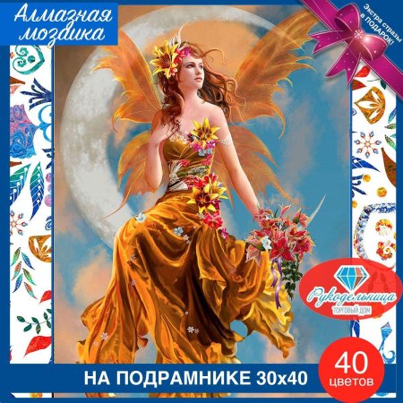 Богиня осени