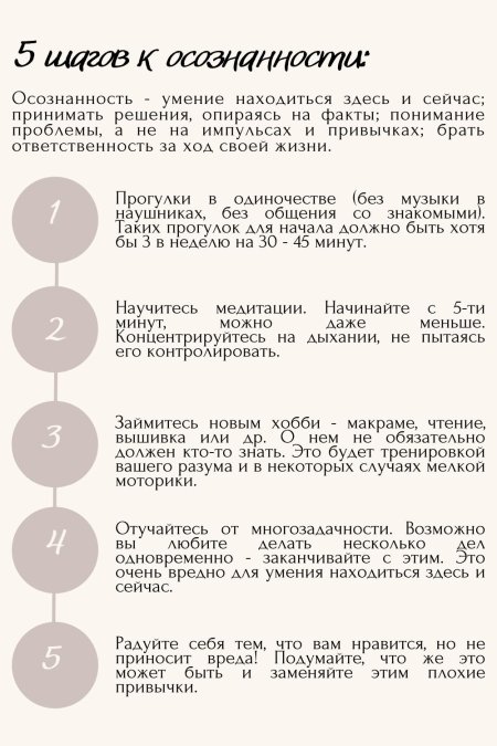 Плюсы осознанности