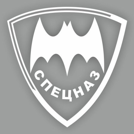 Спецназ гру эмблема
