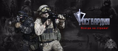 Росгвардия заставка