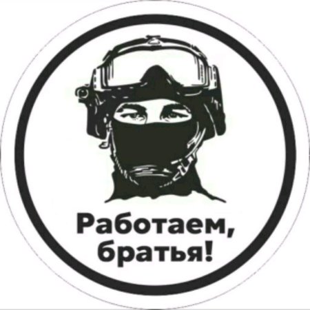 Работайте братья