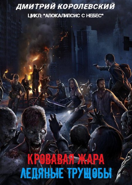 Город зомби арт