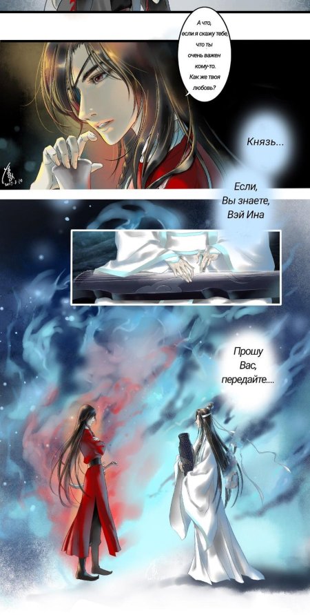 Благословение небожителей и Магистр дьявольского