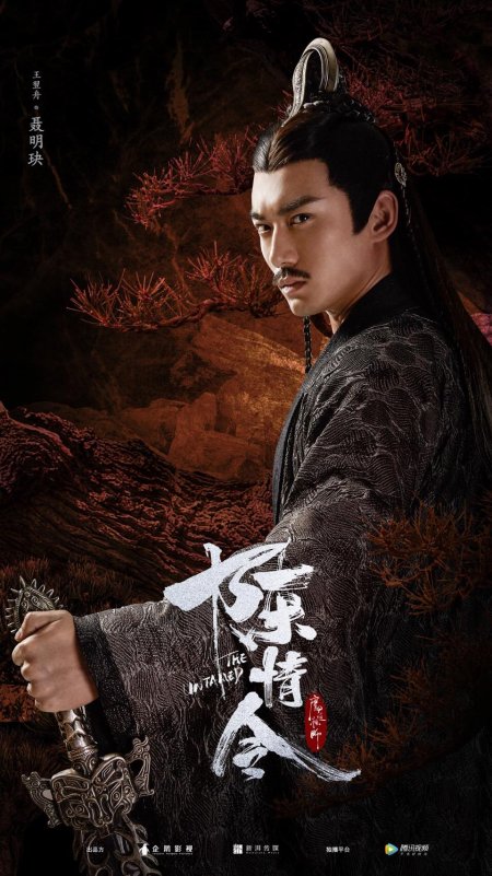 Неукротимый Повелитель Чэнь Цин не Минцзюэ