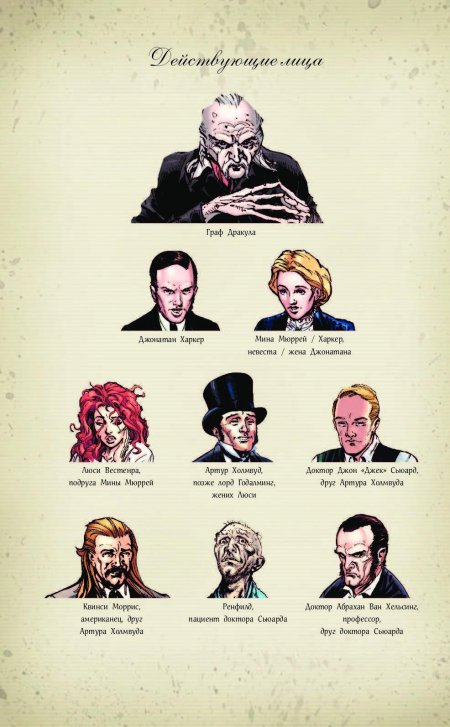 Дракула Брэма Стокера арты