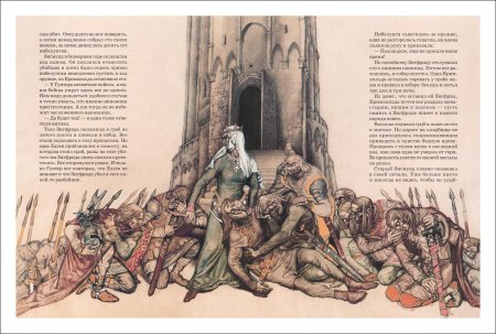 «Сага о Нибелунгах», Густав Шалк.