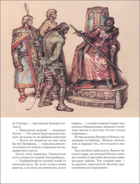 Этцель песнь о Нибелунгах