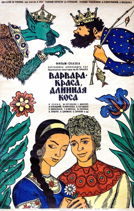 Варвара длинная коса