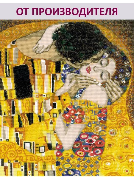 Риолис поцелуй Климта вышивка