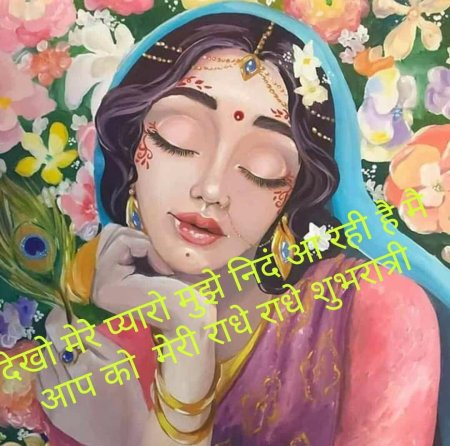 Радхарани Деви