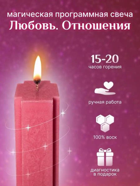 Свеча любовь