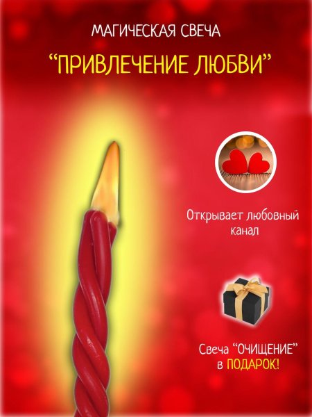 Магический красный свечи