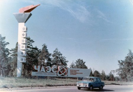 Стелла факел ЧАЭС